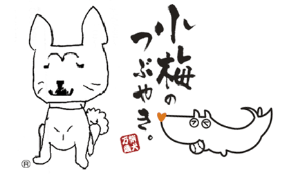 つぶやき